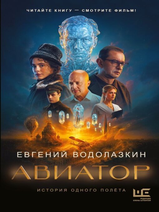 Cover image for Авиатор